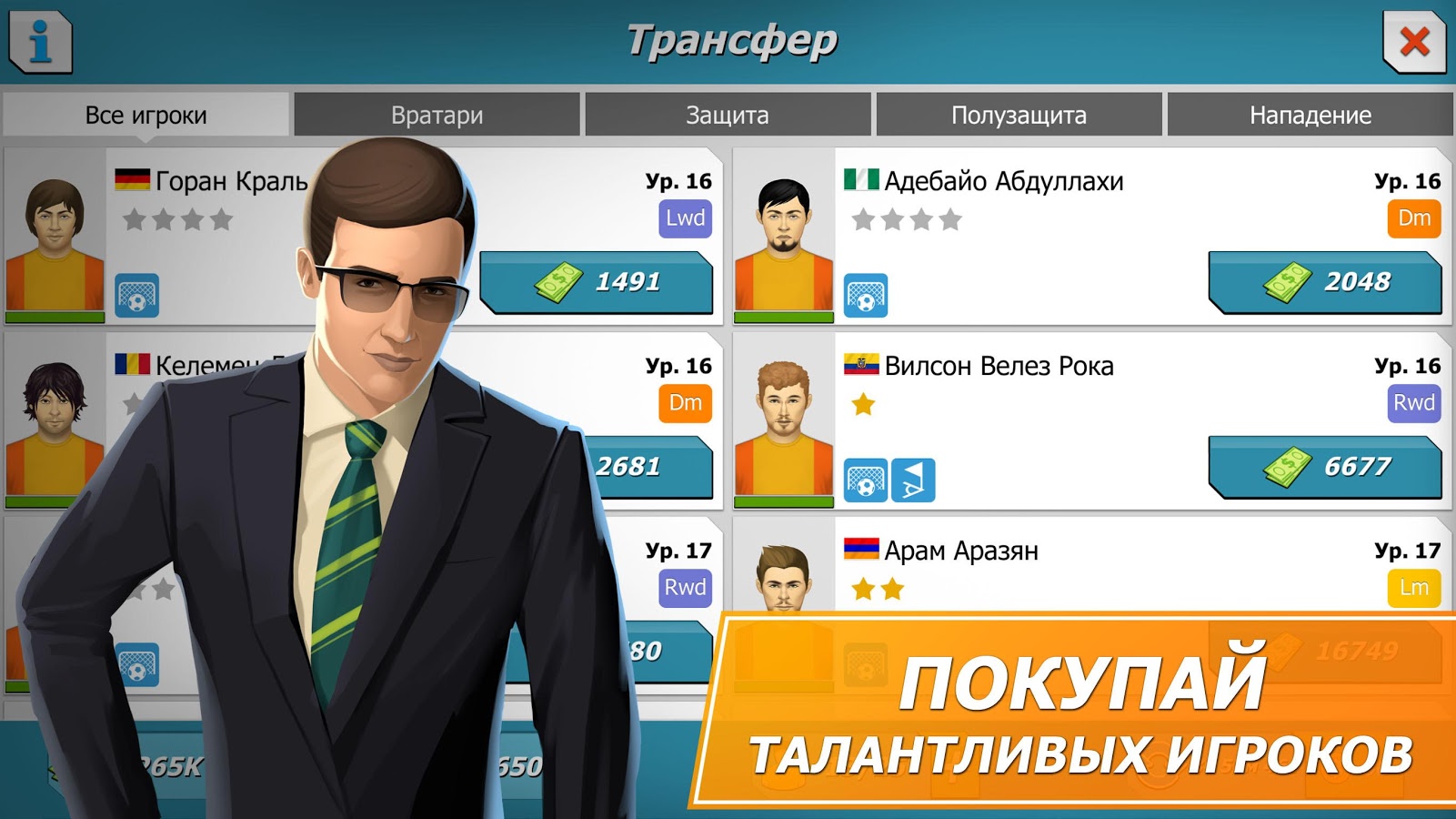 Скачать 11x11: Football Manager 1.0.2510 для Android