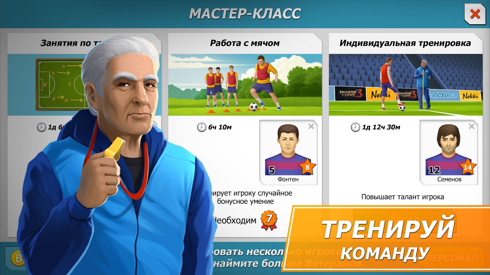 Скачать 11x11: Football Manager 1.0.2510 для Android