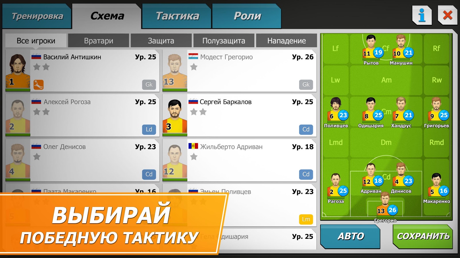 Скачать 11x11: Football Manager 1.0.2510 для Android