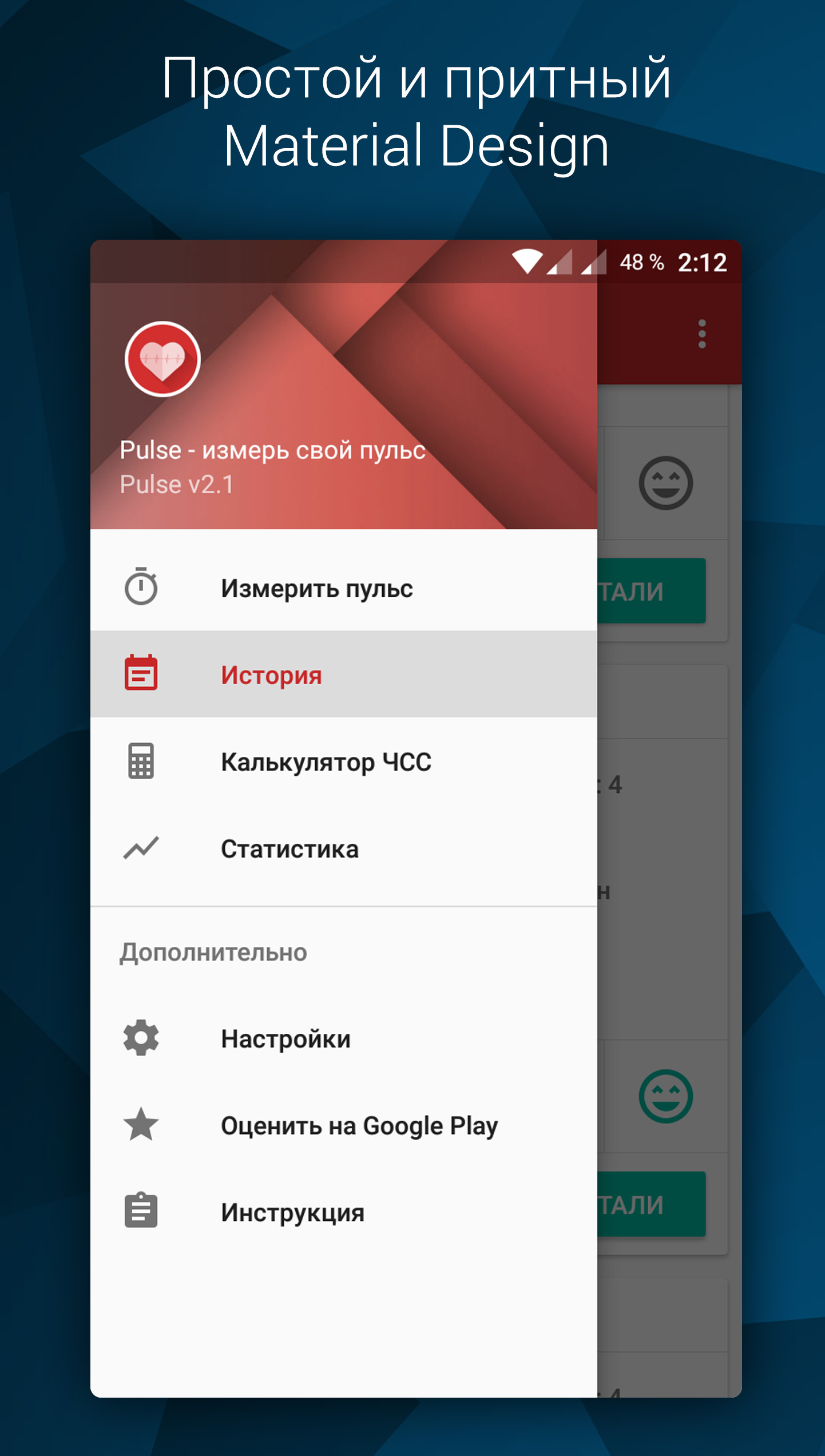 Скачать Pulse 3.1 для Android