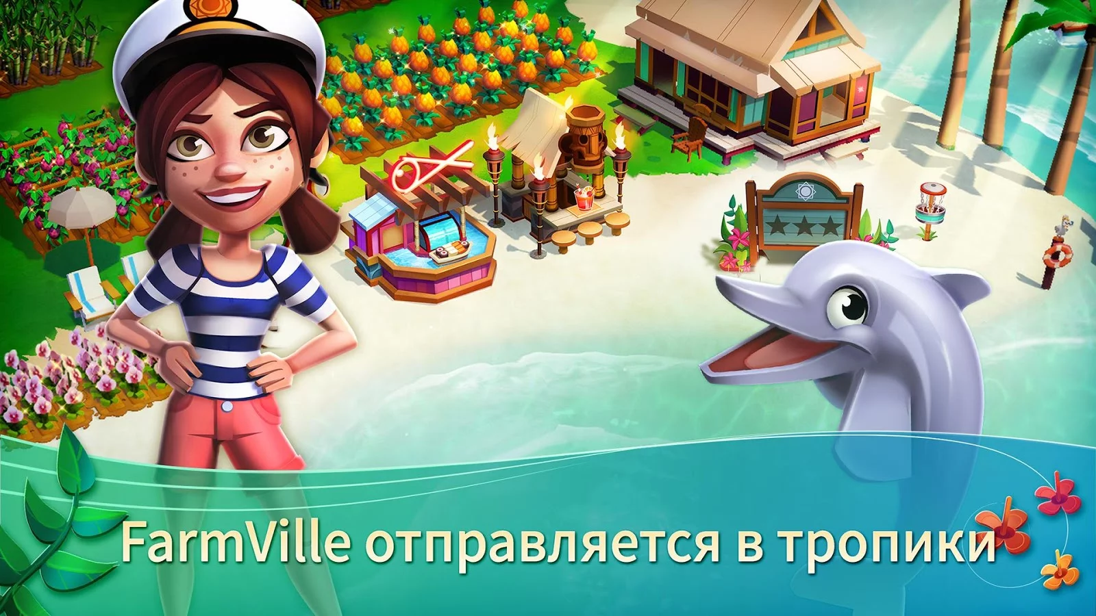 Скачать FarmVille 2 – тропический остров 1.171.1125 для Android