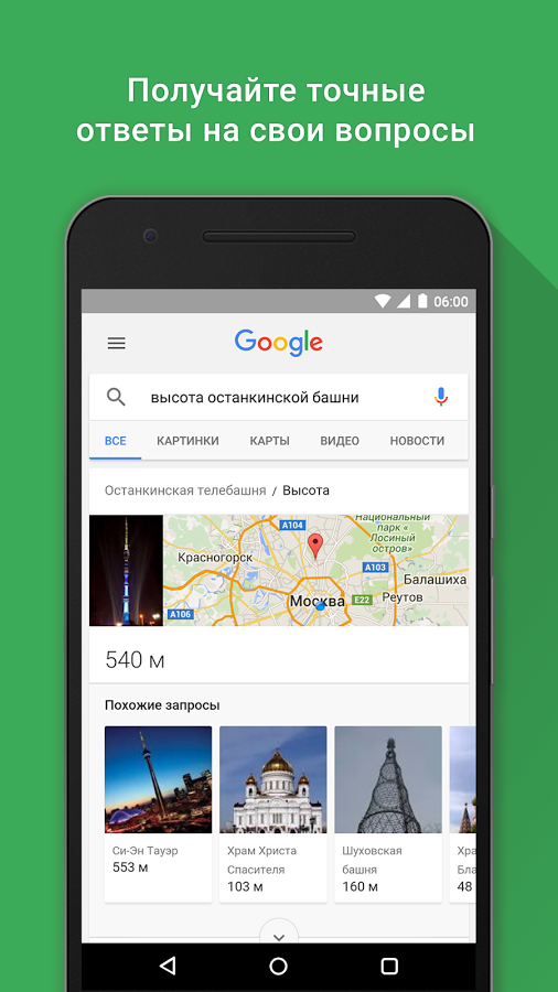 Скачать Приложение Google 15.2.36.28 для Android, Android Wear