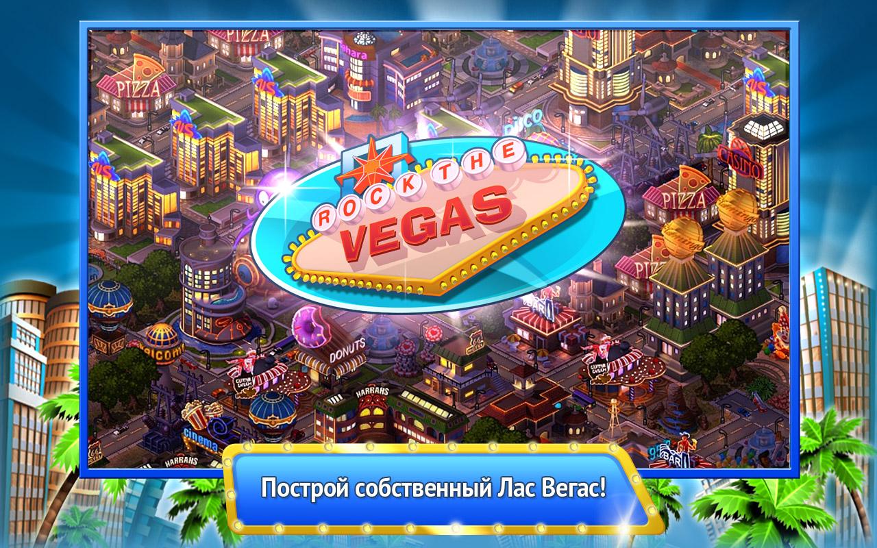 Скачать Rock The Vegas 1.4.1 для Android