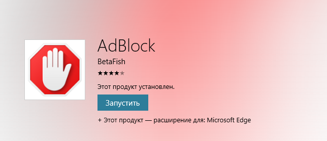Расширение AdGuard для Edge
