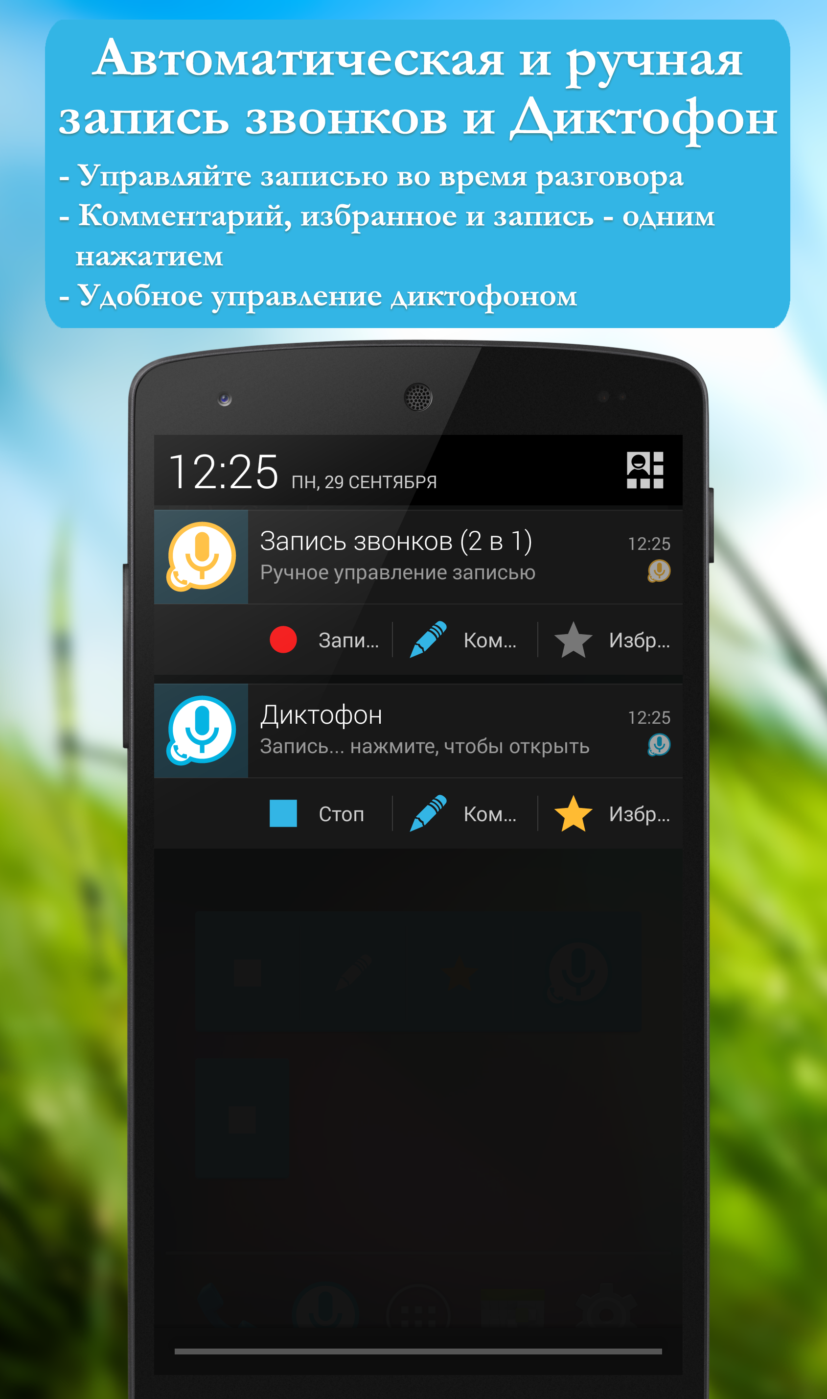 Скачать Запись звонков и Диктофон Free 1.4 для Android