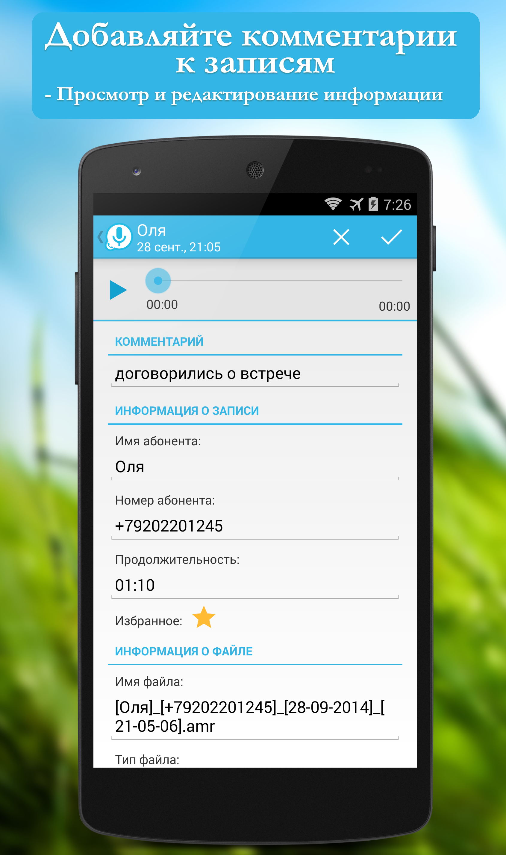 Скачать Запись звонков и Диктофон Free 1.4 для Android