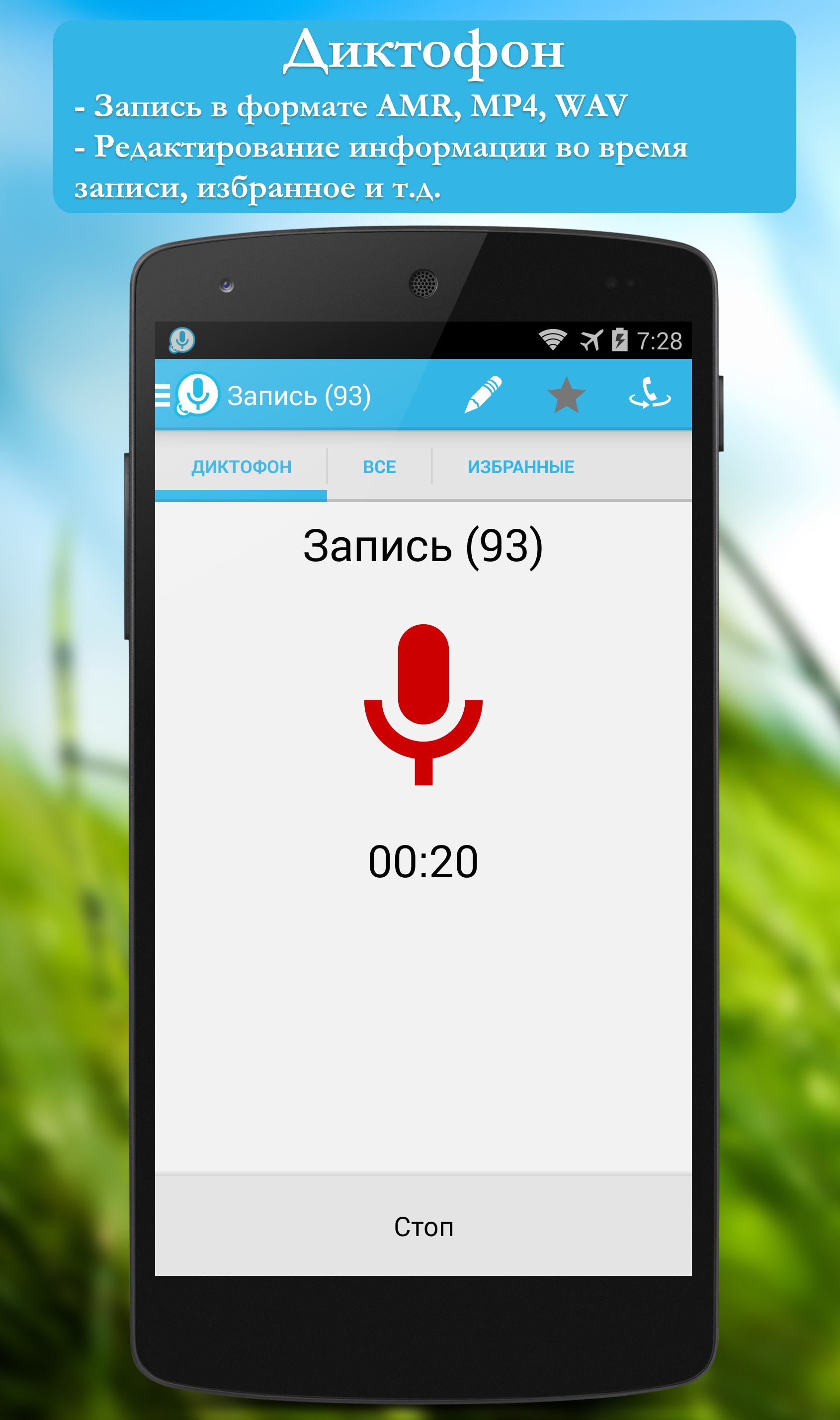 Скачать Запись звонков и Диктофон Free 1.4 для Android