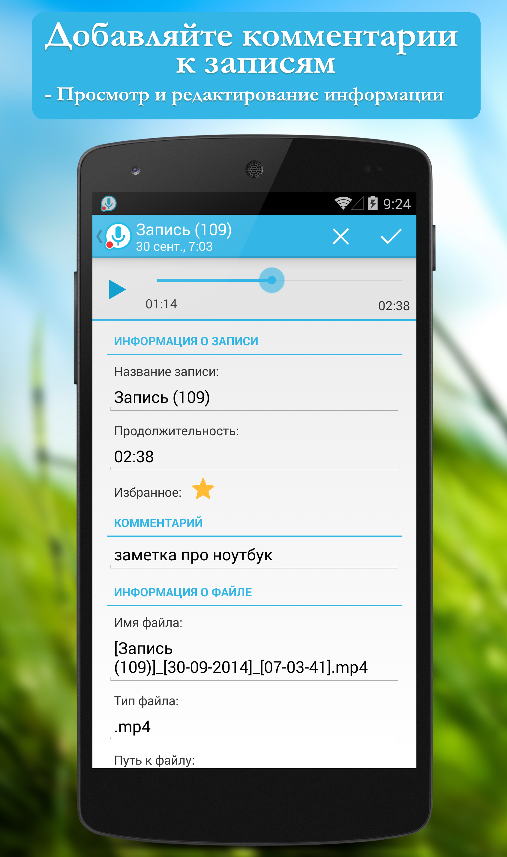 Скачать Диктофон 1.4 для Android