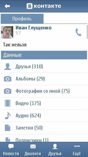 Скачать Вконтакте Для Symbian 2.0.62 Для Symbian 9.4, Symbian^3.