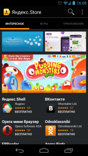 Скачать Яндекс.Store 2.44 Для Android