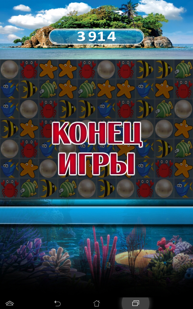 Скачать Жемчужина мира 1.9 для Android