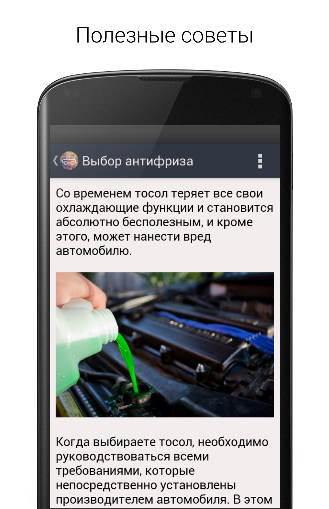 Скачать Хобби. Авто и машины + Тесты 2.0 для Android