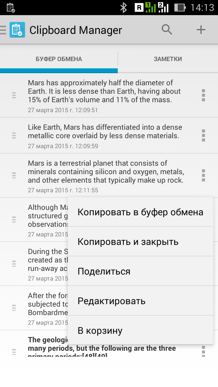 Скачать Менеджер буфера обмена 2.5.9 для Android