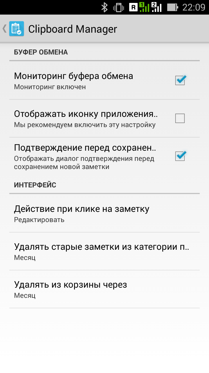 Скачать Менеджер буфера обмена 2.5.9 для Android