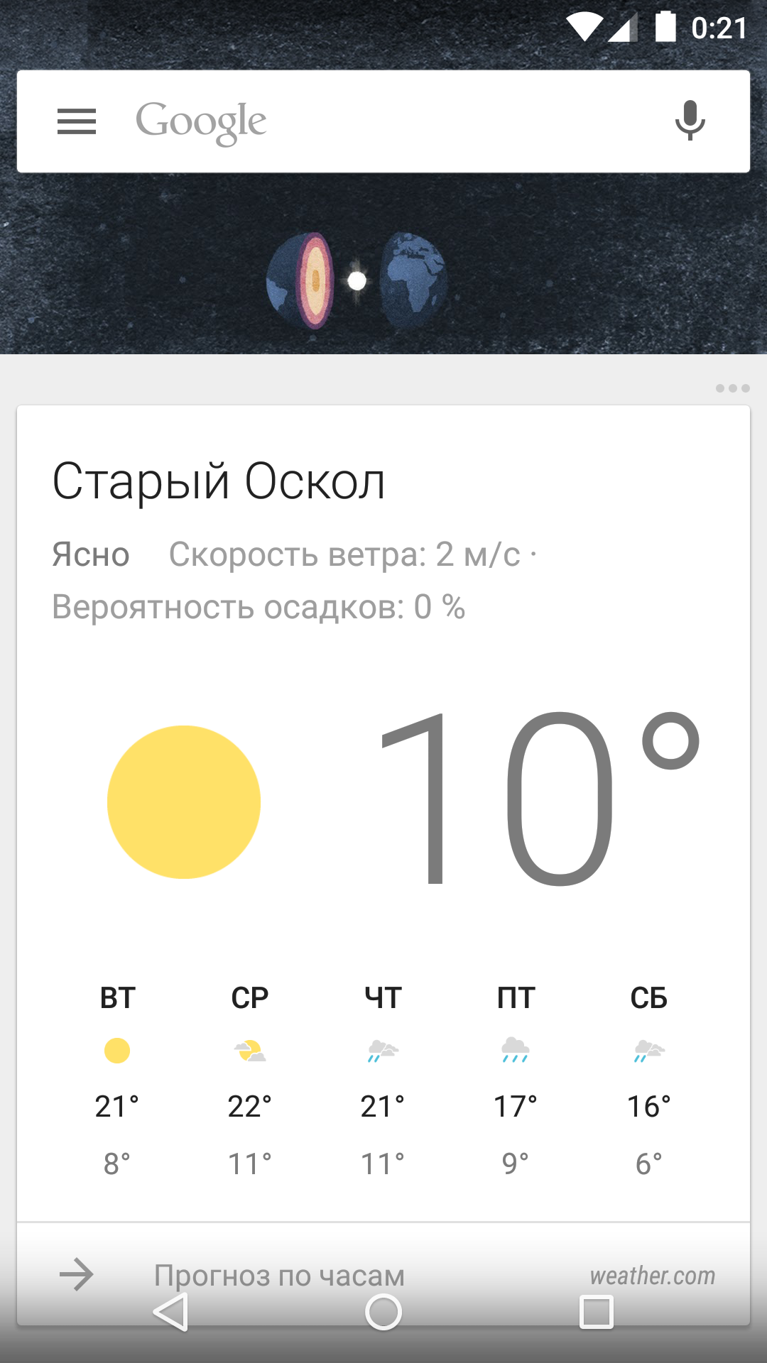 Скачать Google Старт 1.4 Для Android