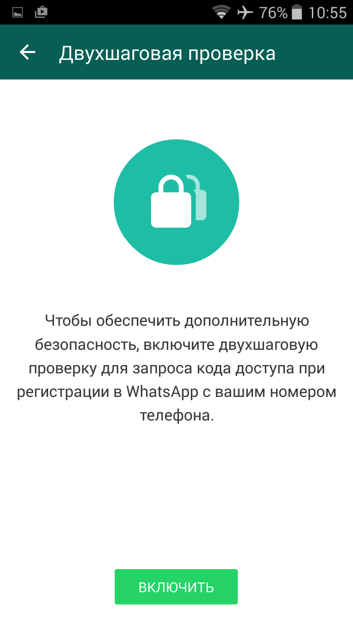 В WhatsApp появилась поддержка двухэтапной аутентификации