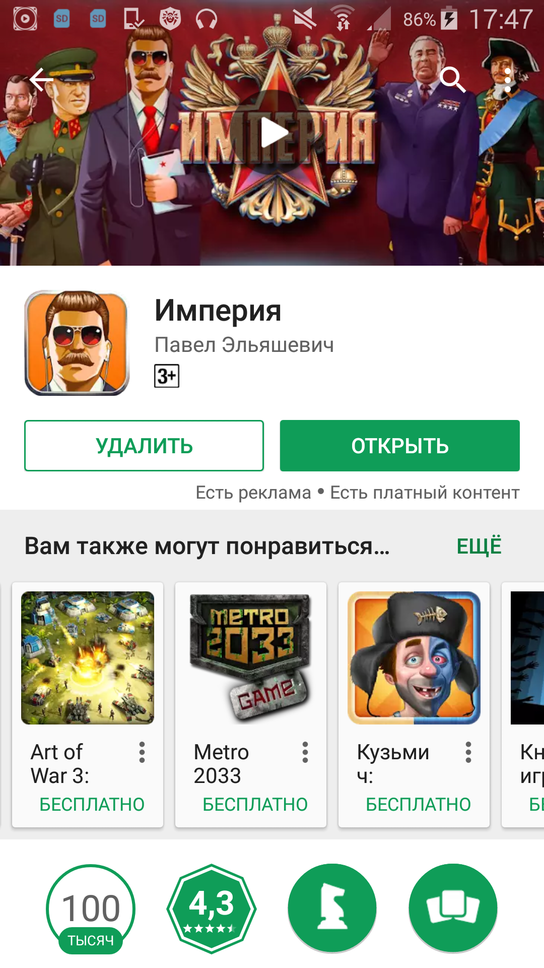 Взлом Игр на Android