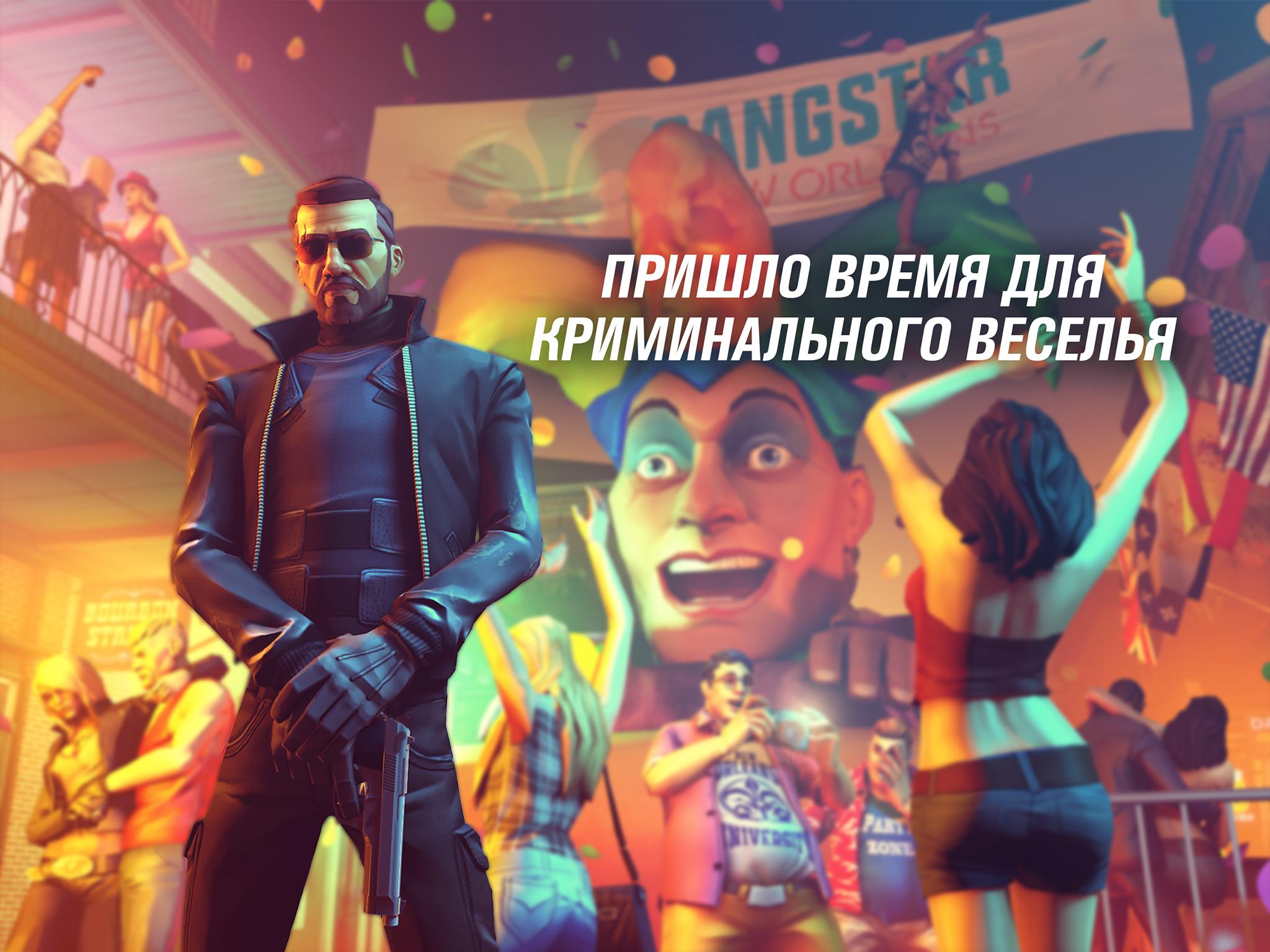 Скачать Gangstar New Orleans для Android