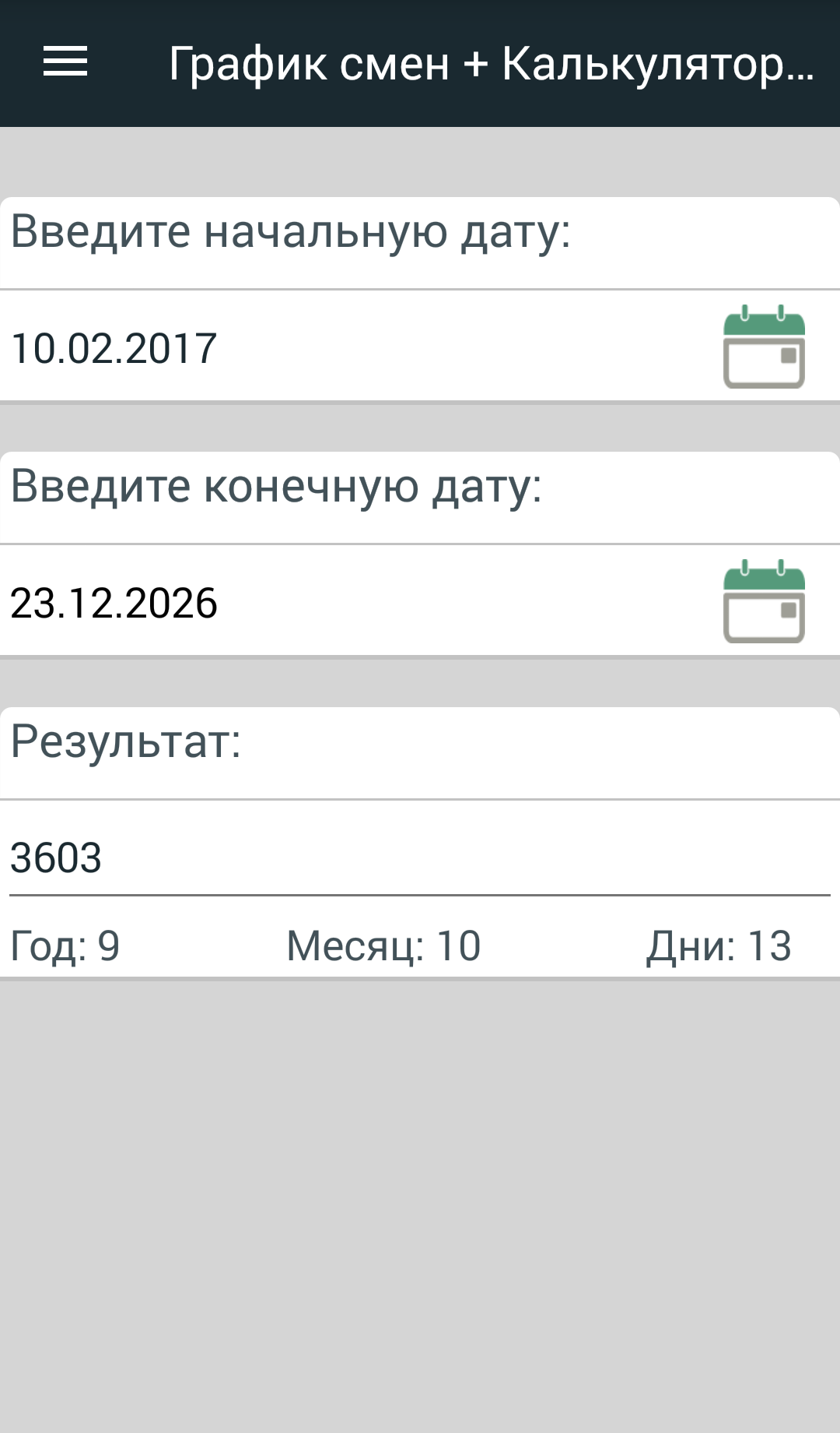 Скачать График смен + Калькулятор дат 2.3.2 для Android