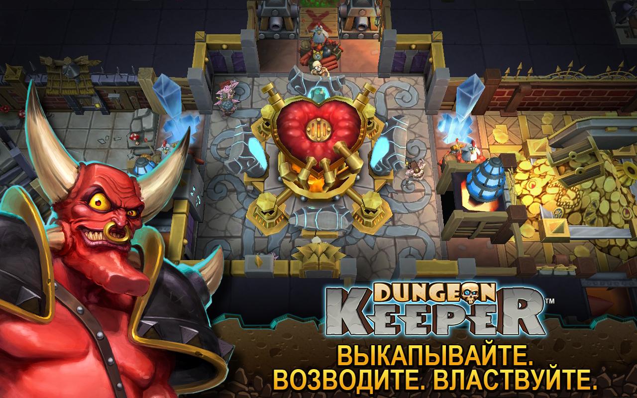 Скачать Dungeon Keeper 1.8.94 для Android