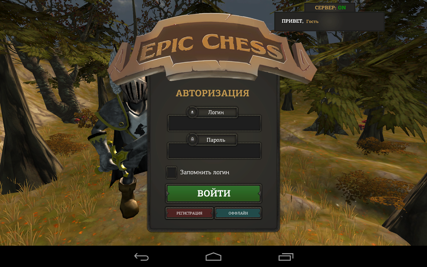 Скачать Epic Chess 0.66 для Android