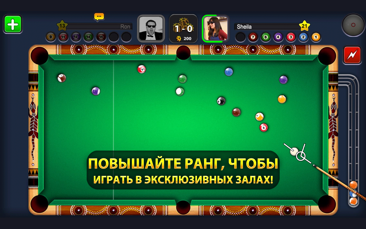 Скачать 8 Ball Pool 5.2.3 Для Android