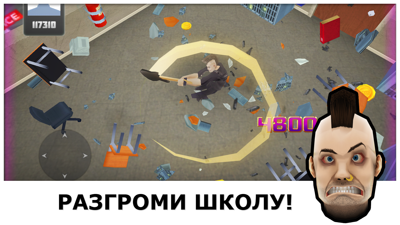 Скачать Smash School 1.3.26 для Android