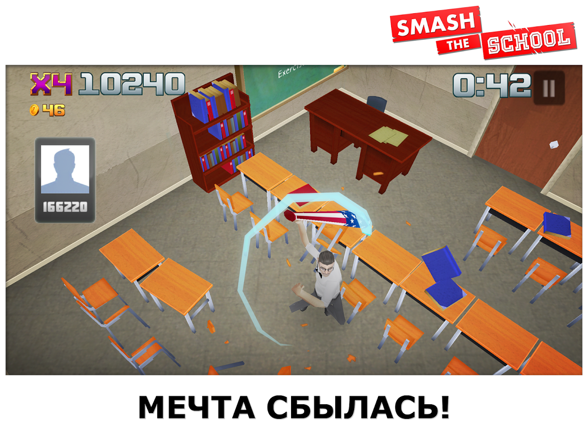 Скачать Smash School 1.3.26 для Android