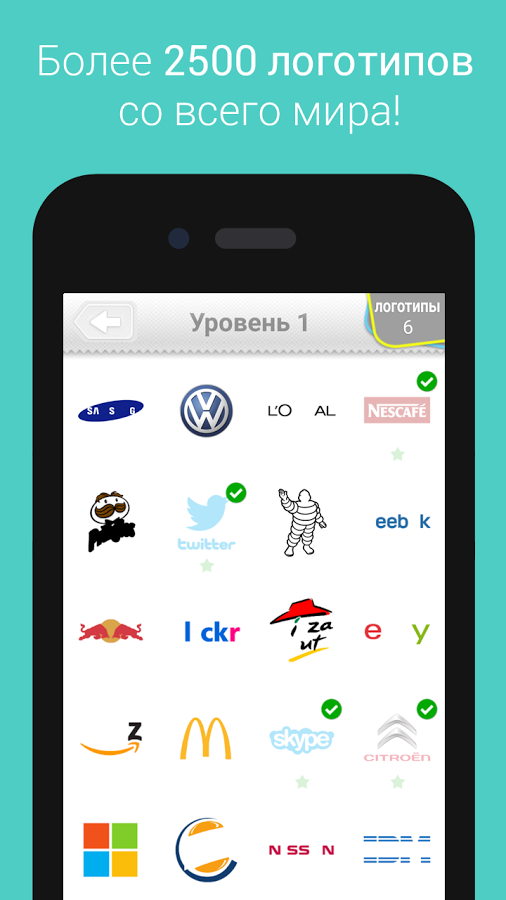 Answers for Logo Quiz на андроид - скачать Answers for Logo Quiz бесплатно