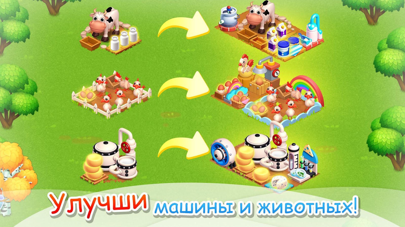 Скачать Семейная Ферма 9.0.100 для Android