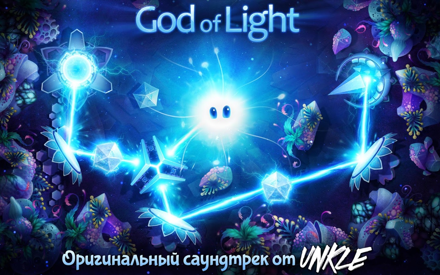 Скачать God of Light 1.2.5 для Android