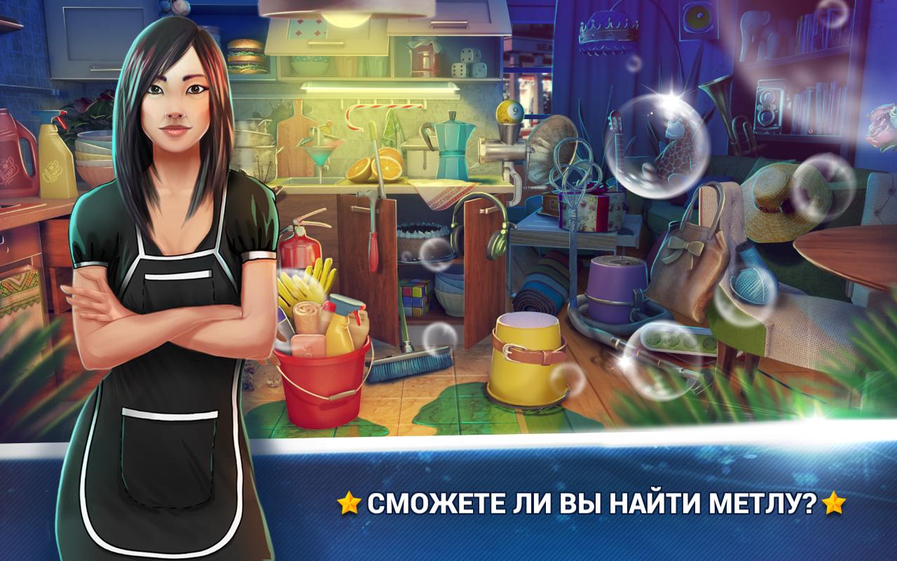 Скачать Hidden Objects House Cleaning 2.1.1 для Android, Android Wear