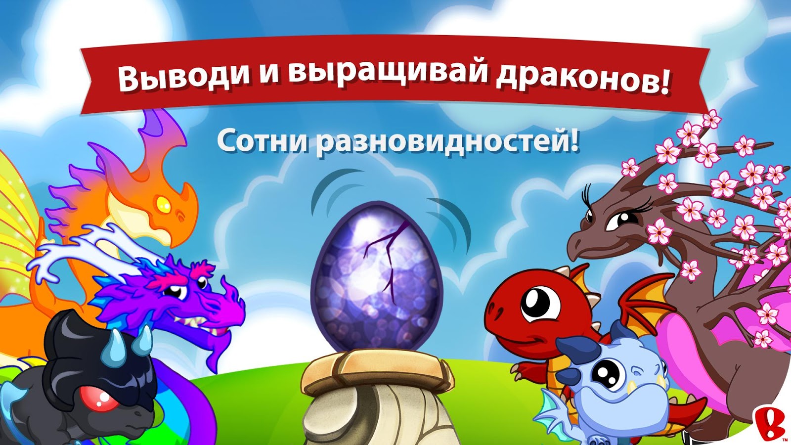 Скачать DragonVale 4.30.3 для Android