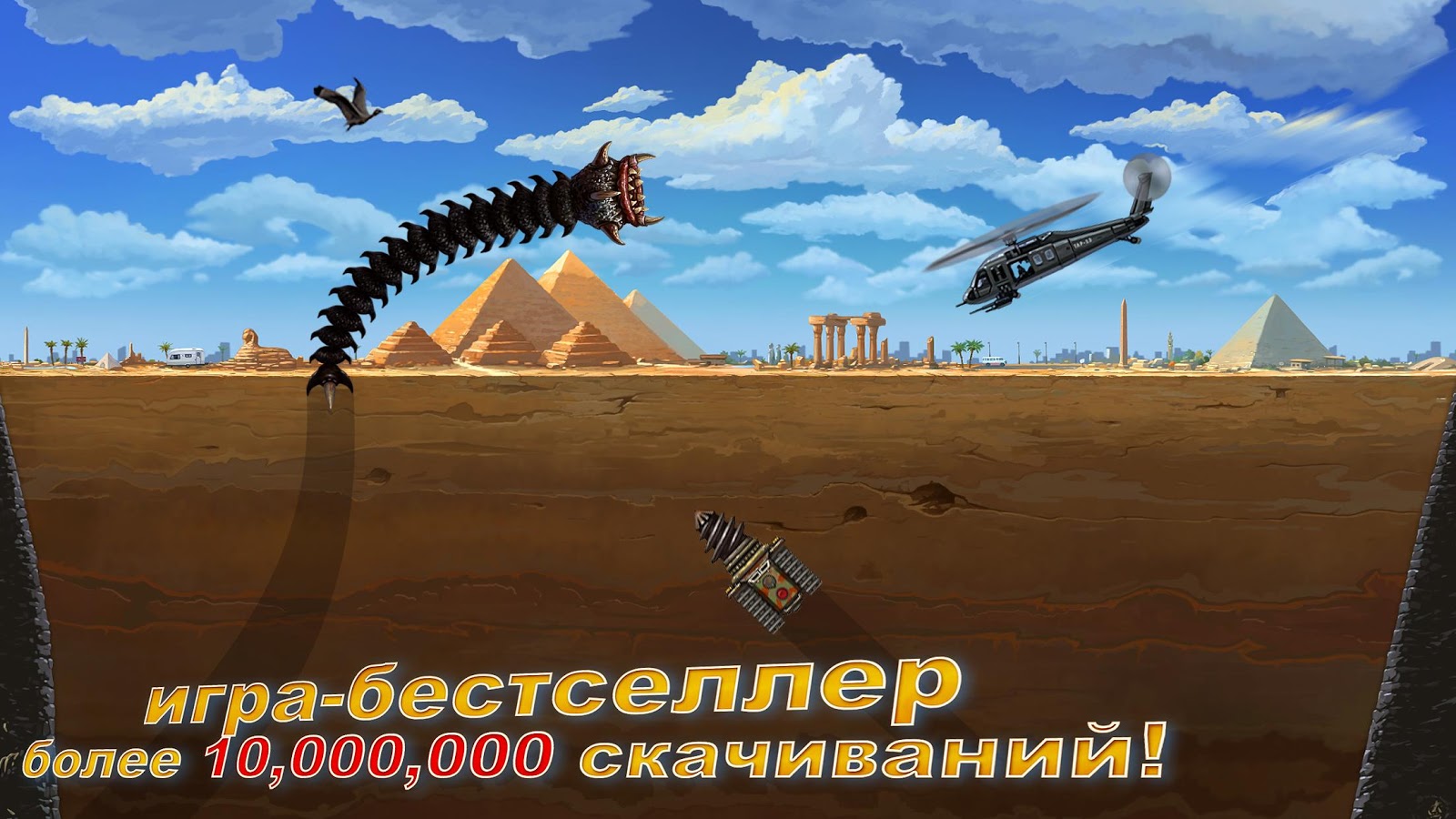 Скачать Death Worm 2.0.060 для Android