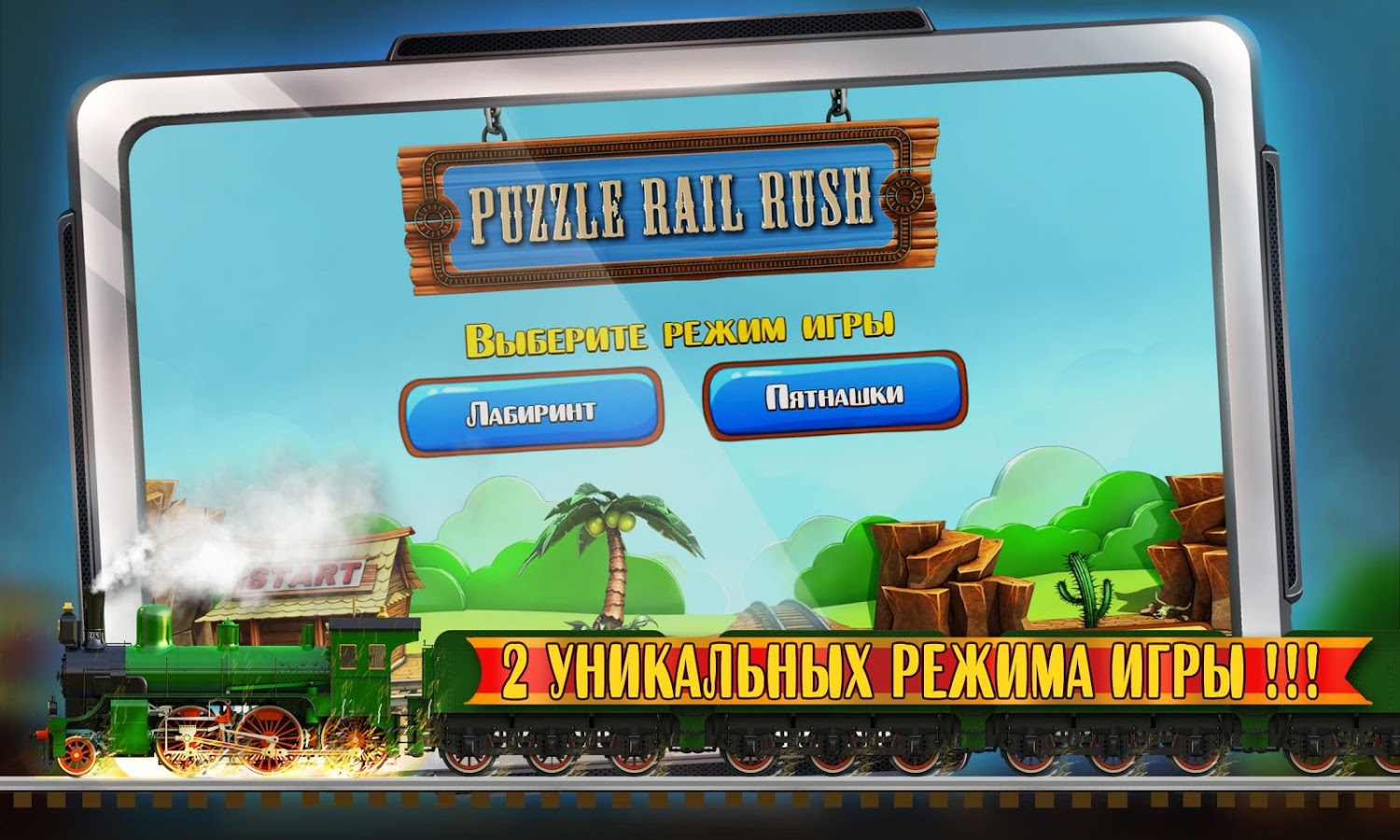 Скачать Puzzle Rail Rush 1.6.2 для Android