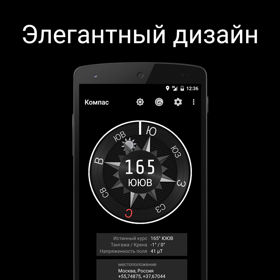 Скачать Стальной Компас 3D 3.6.2 для Android