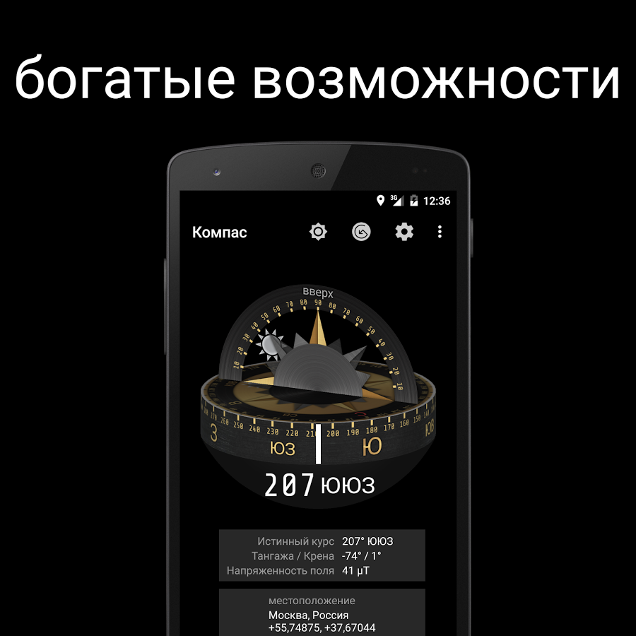 Скачать Стальной Компас 3D 3.6.2 для Android