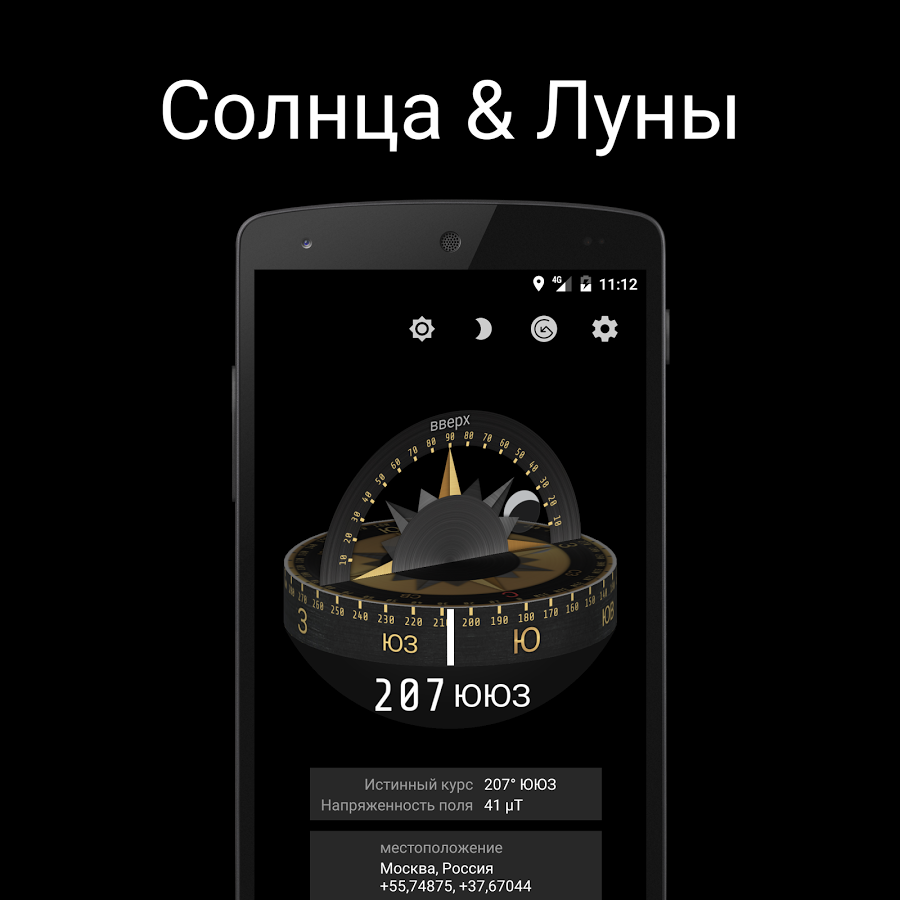 Скачать Стальной Компас 3D 3.6.2 для Android