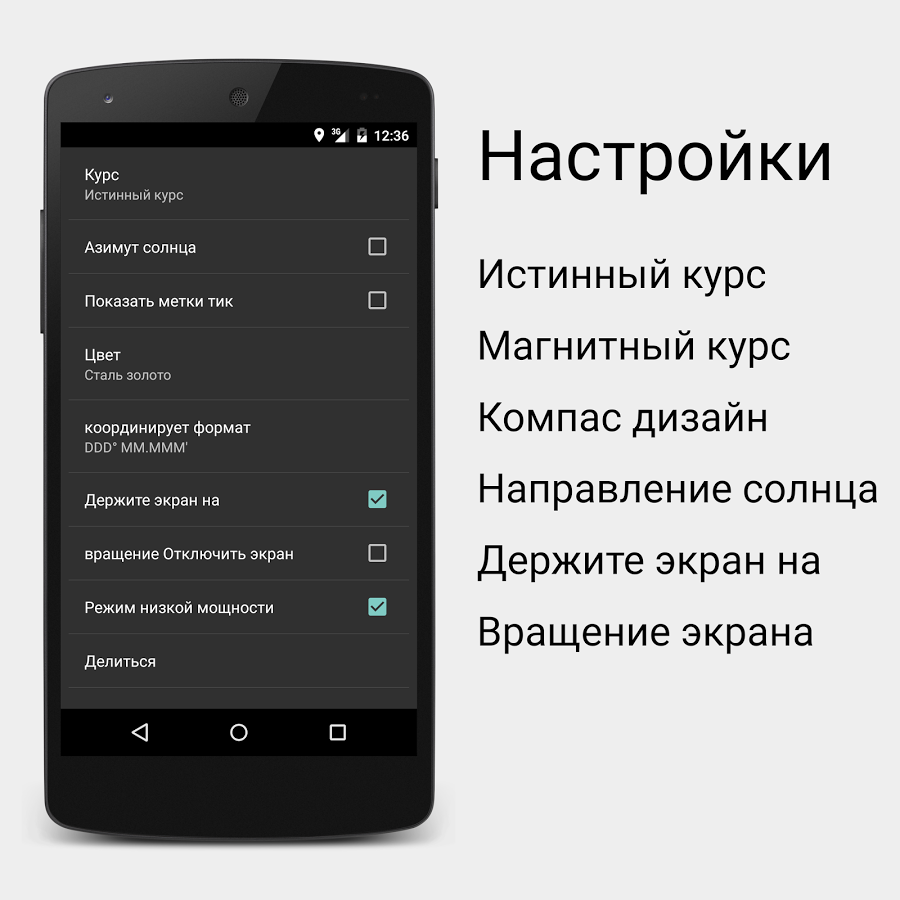 Скачать Стальной Компас 3D 3.6.2 для Android