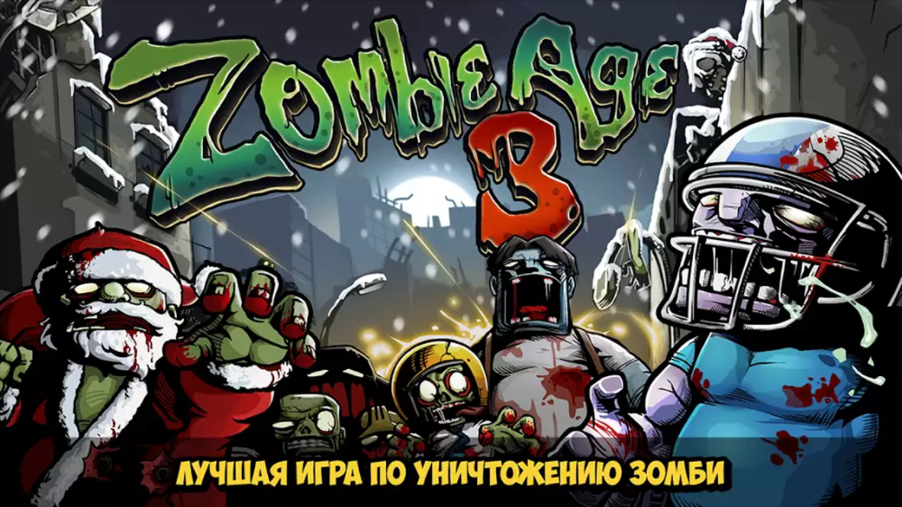 Скачать Zombie Age 3 1.9.8 для Android