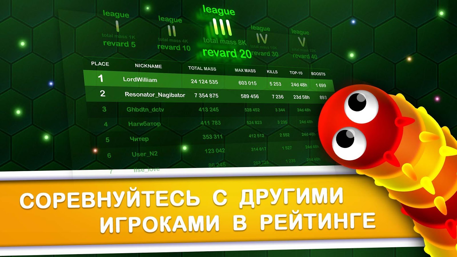 Скачать Wormax.io 1.4.8.6098 для Android, iPhone / iPad