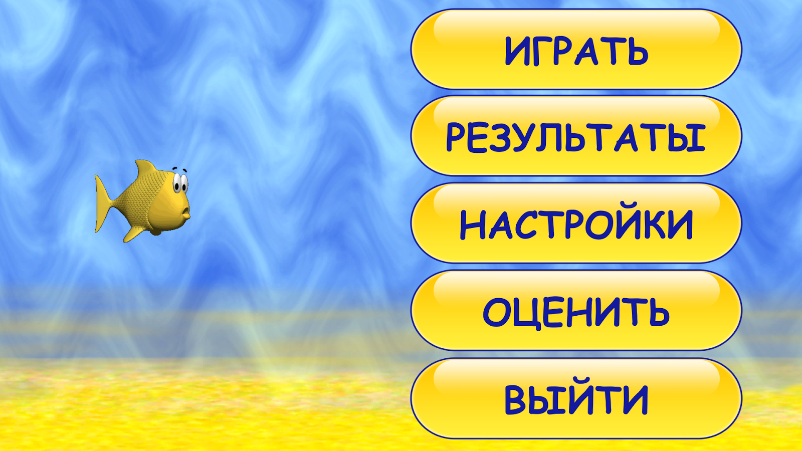 Скачать Float Fish 1.0 для Android, Windows Phone 8