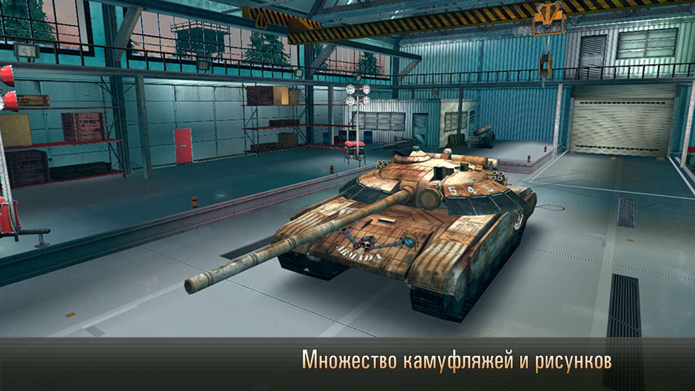 Скачать Armada: Modern tanks для Для компьютера, Windows Phone 8