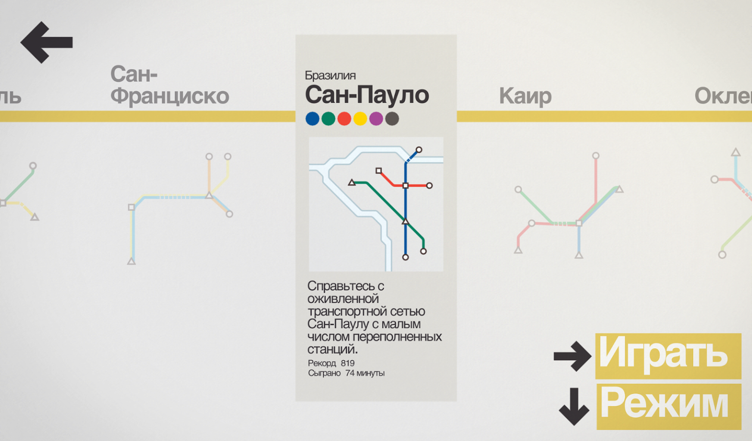 Скачать Mini Metro 2.39.0 для Android