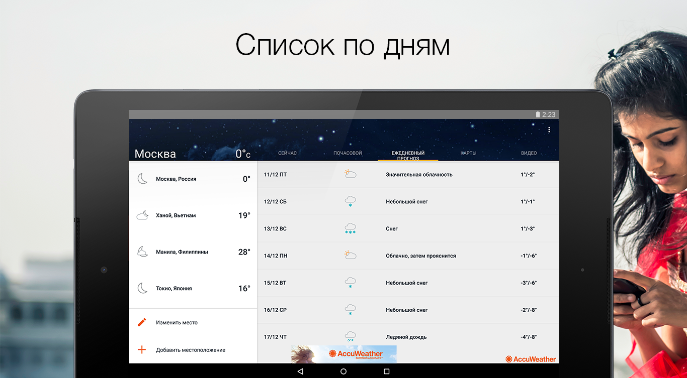 Скачать AccuWeather 20.2 для Android, Android Wear