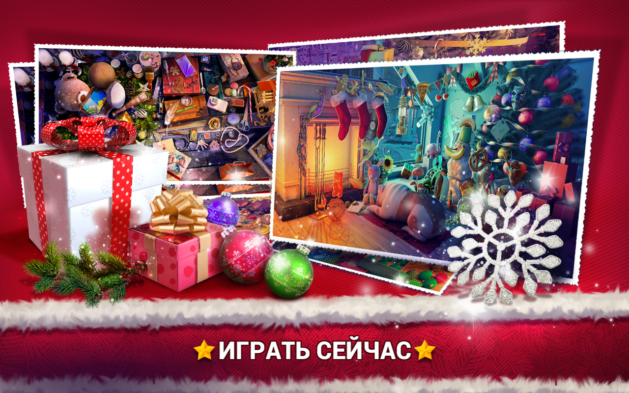 Скачать Hidden Objects Christmas Gifts 2.1.1 для Android, Android Wear