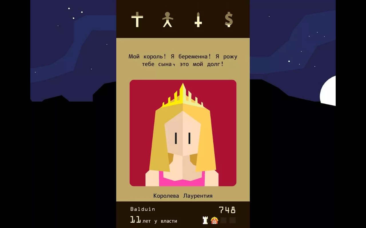 Скачать Reigns 1.09 для Android