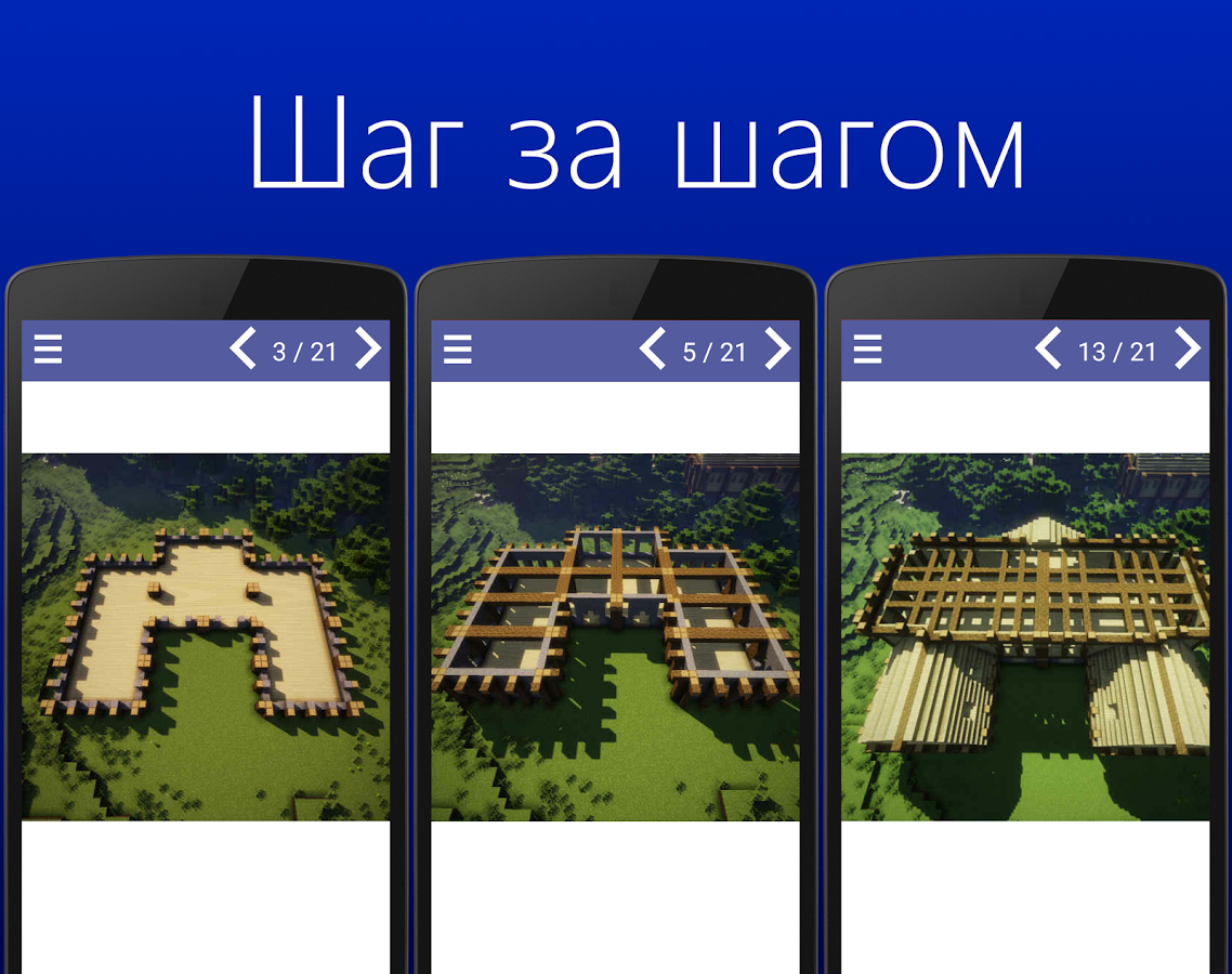 Скачать Build Guide 1.45 для Android