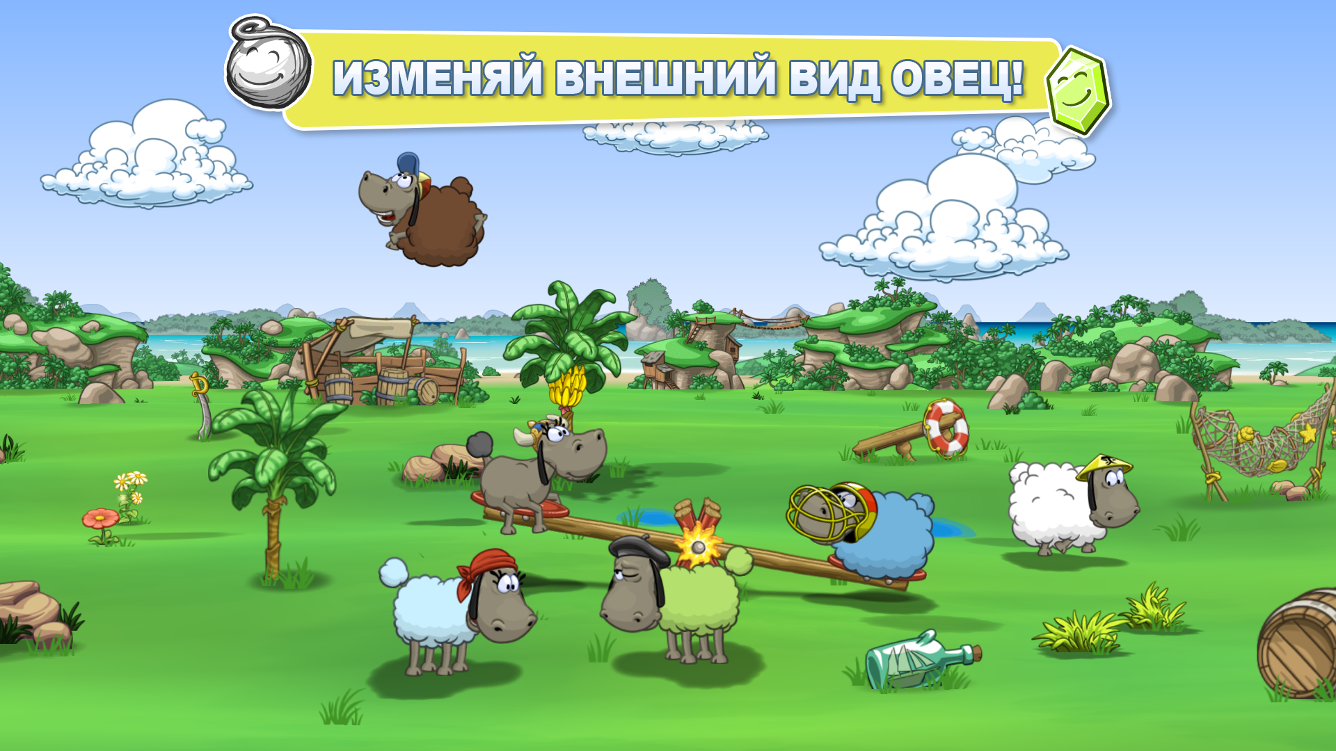 Скачать Clouds & Sheep 2 1.4.6 для Android