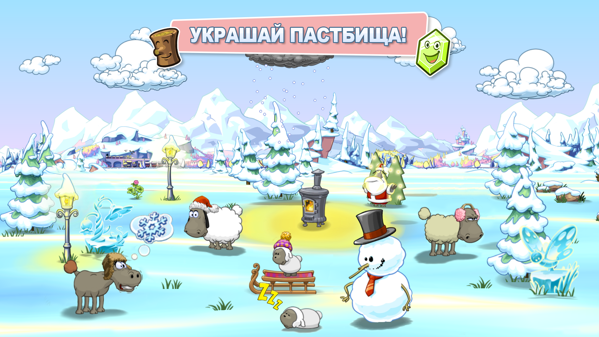 Скачать Clouds & Sheep 2 1.4.6 для Android